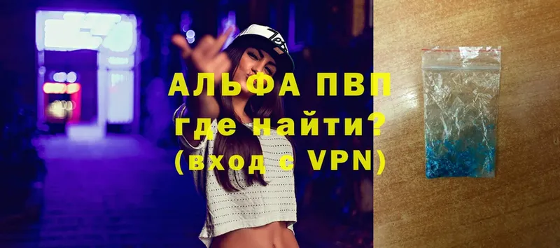 Альфа ПВП VHQ  Опочка 